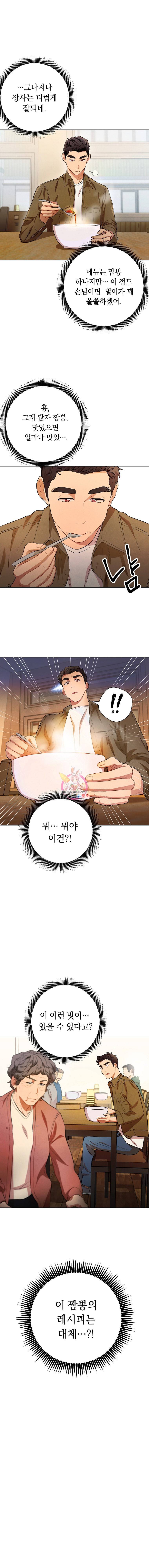 논현동 장사꾼 1화 15