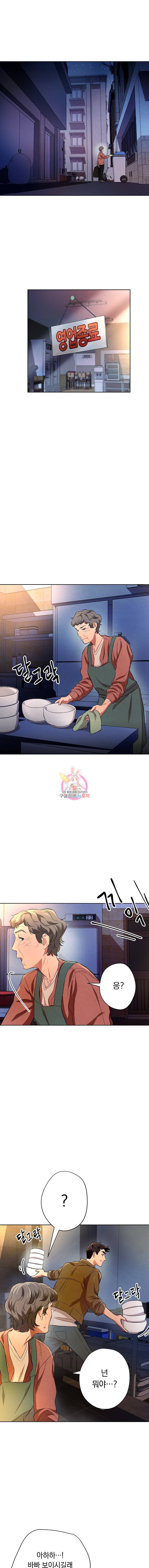 논현동 장사꾼 1화 16