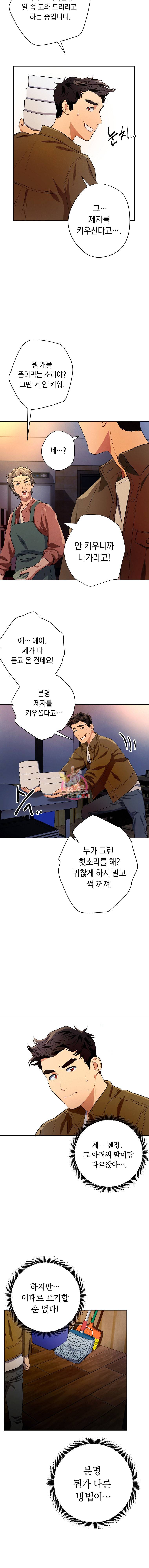논현동 장사꾼 1화 17