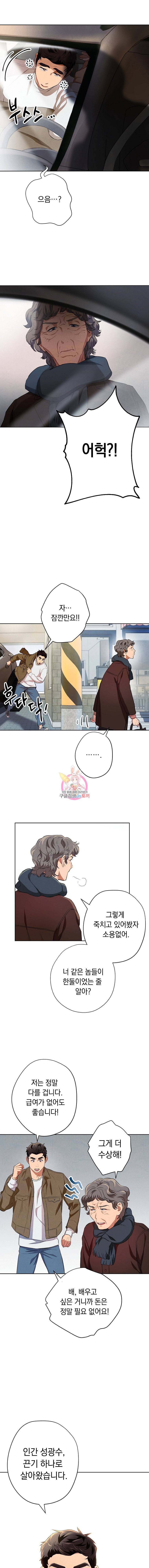 논현동 장사꾼 1화 20