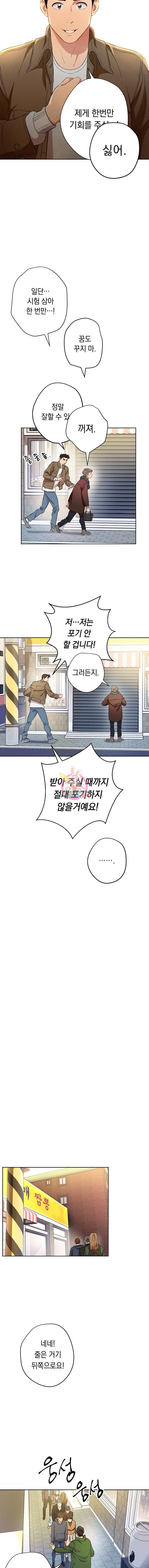 논현동 장사꾼 1화 21