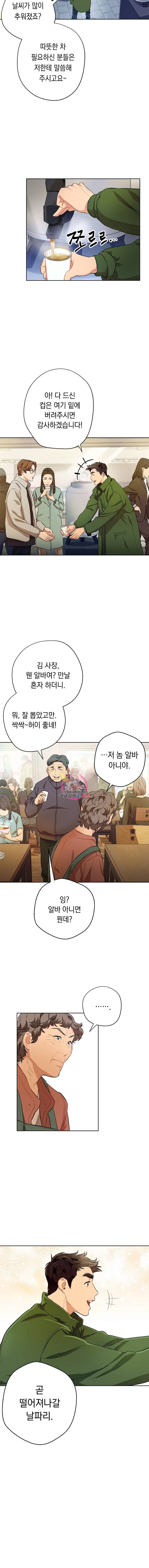 논현동 장사꾼 1화 22