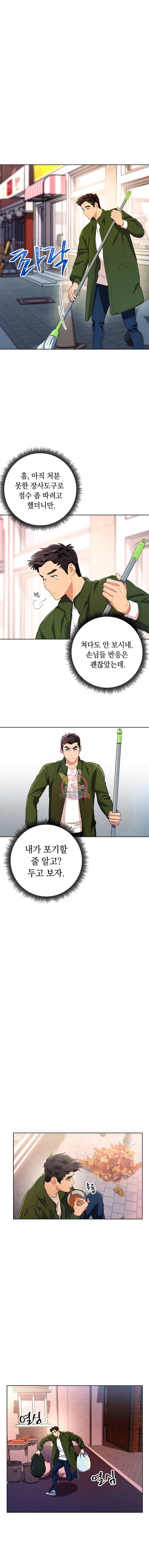 논현동 장사꾼 1화 23