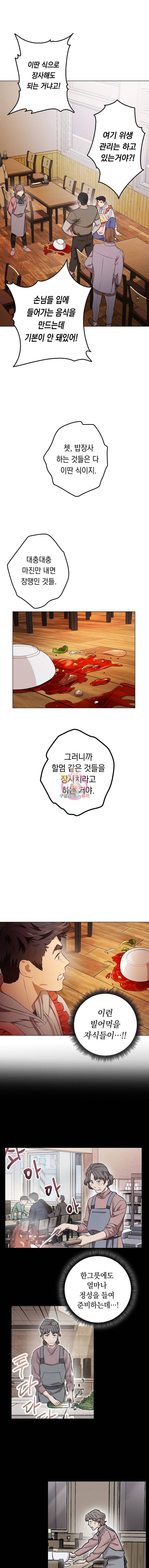 논현동 장사꾼 5화 1