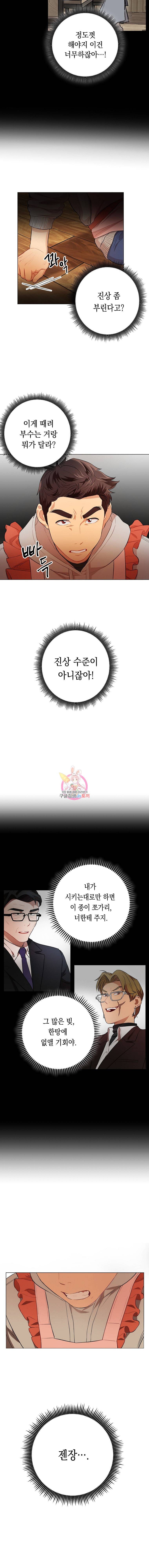 논현동 장사꾼 5화 2