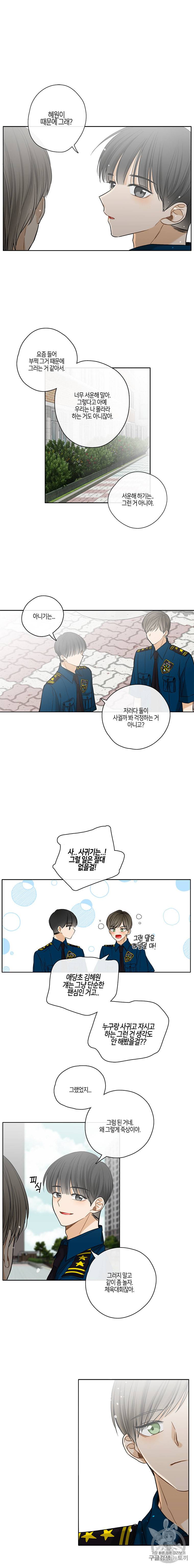 너를 만나다 21화 3