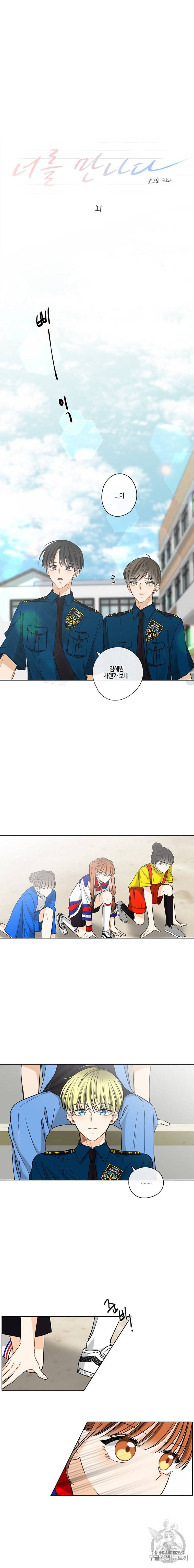너를 만나다 21화 4