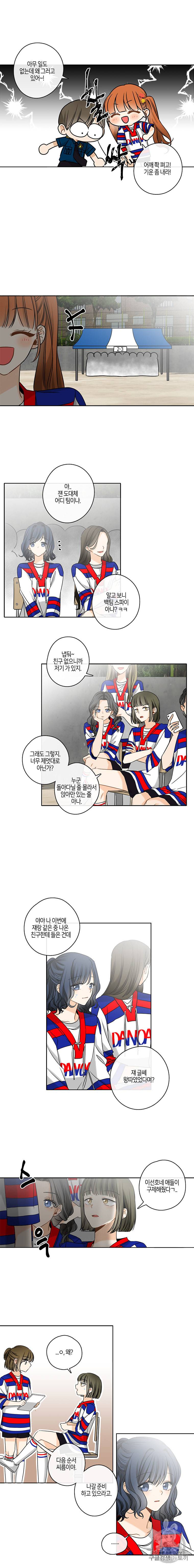 너를 만나다 21화 8