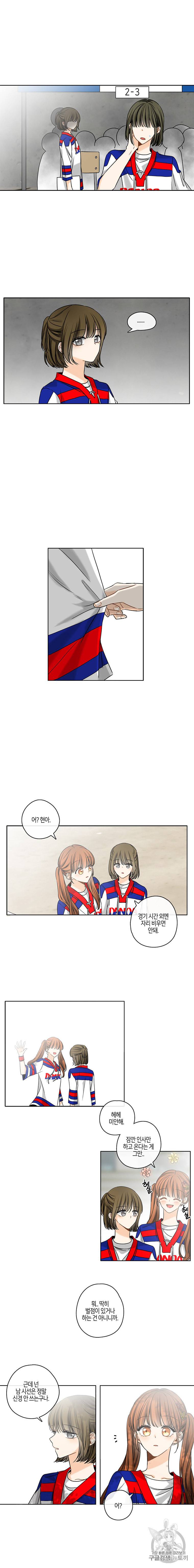 너를 만나다 21화 9