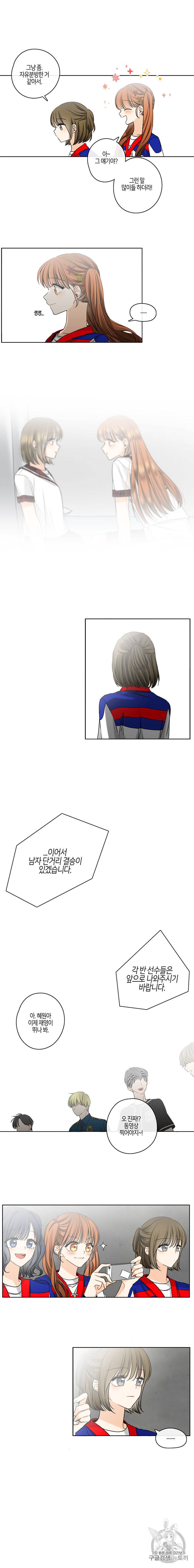 너를 만나다 21화 10