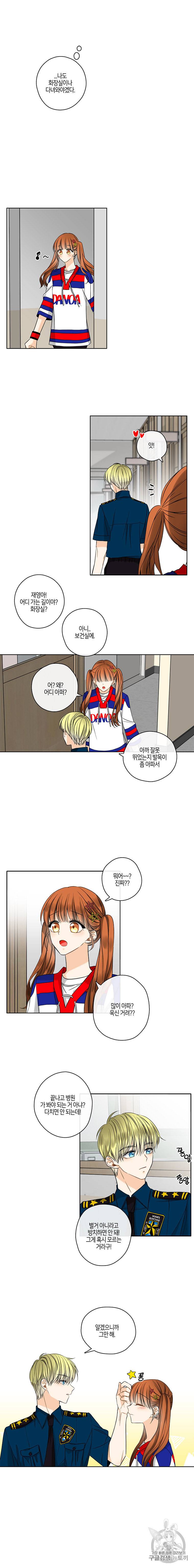 너를 만나다 21화 14