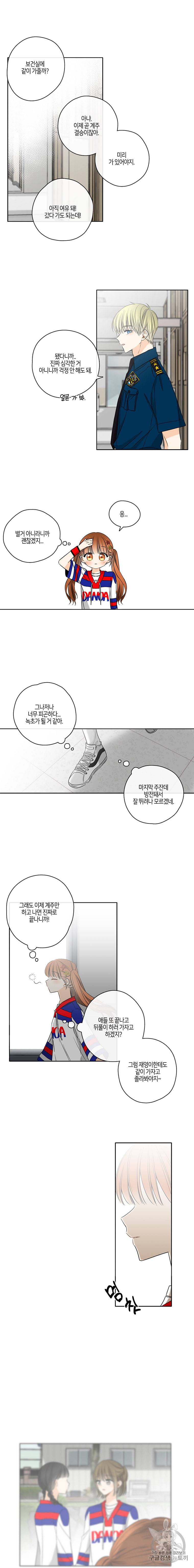 너를 만나다 21화 15