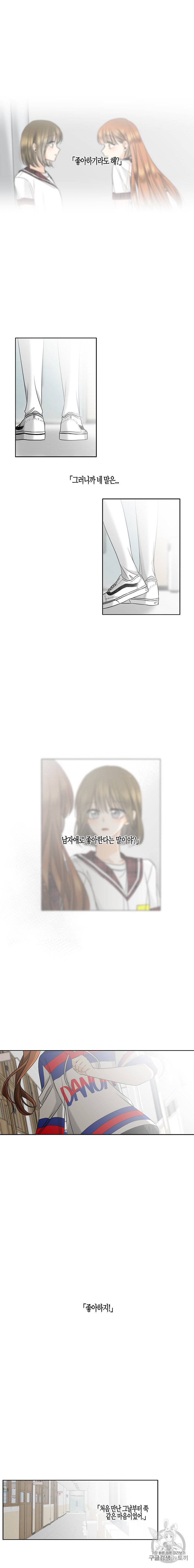 너를 만나다 21화 17