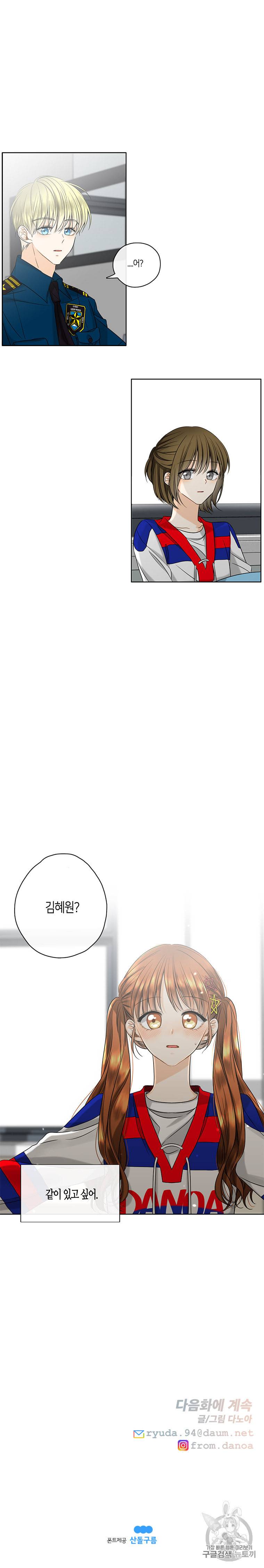 너를 만나다 21화 19