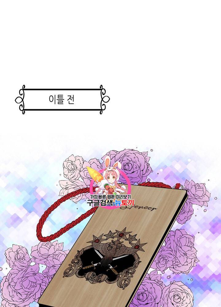 사실 그들은 오직 그녀만을 기억하고 있었습니다 3화 1