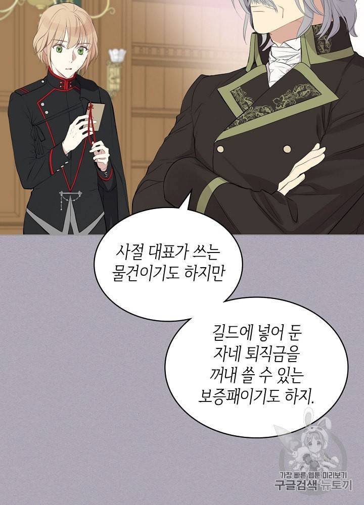 사실 그들은 오직 그녀만을 기억하고 있었습니다 3화 3