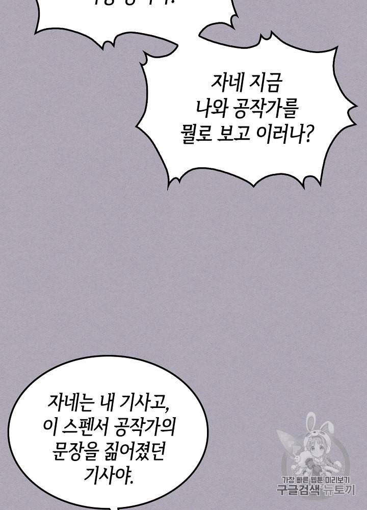사실 그들은 오직 그녀만을 기억하고 있었습니다 3화 5