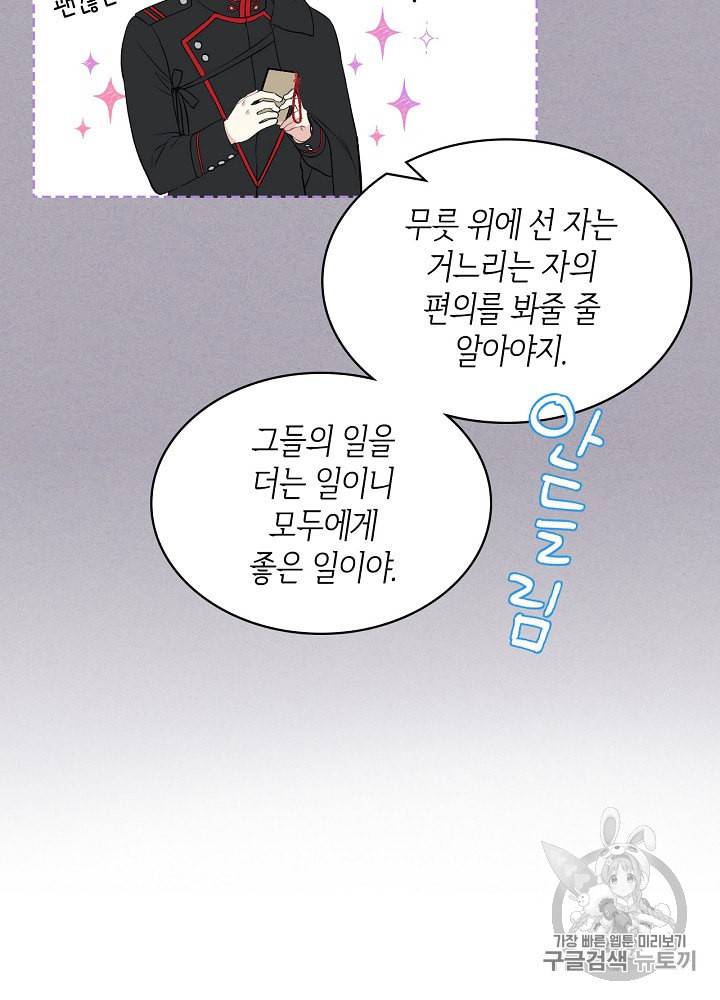 사실 그들은 오직 그녀만을 기억하고 있었습니다 3화 8