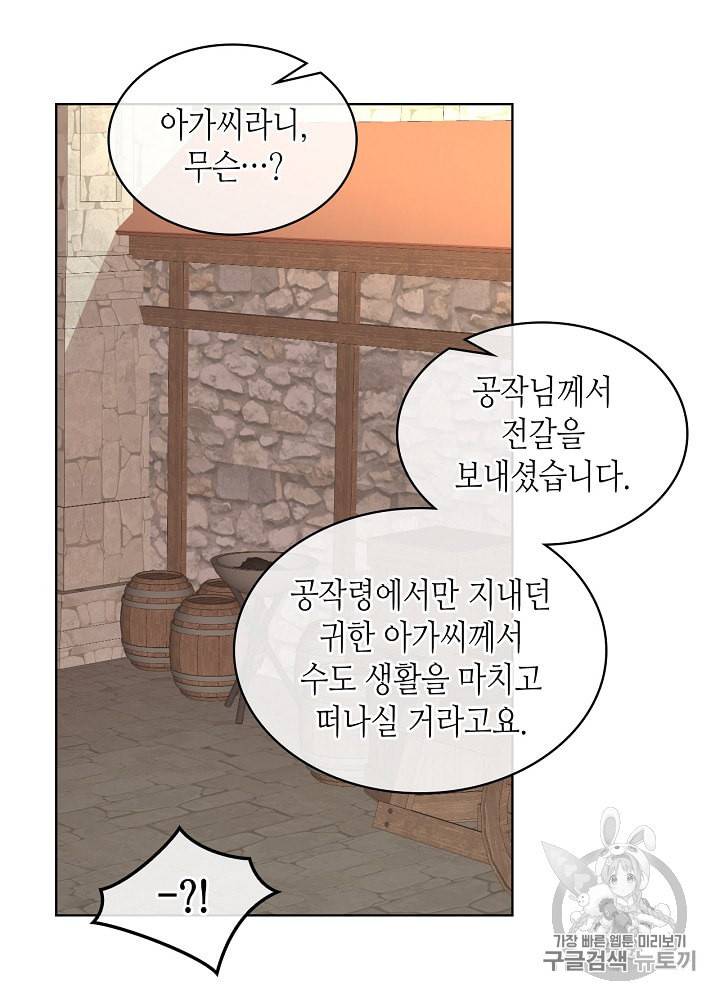 사실 그들은 오직 그녀만을 기억하고 있었습니다 3화 13