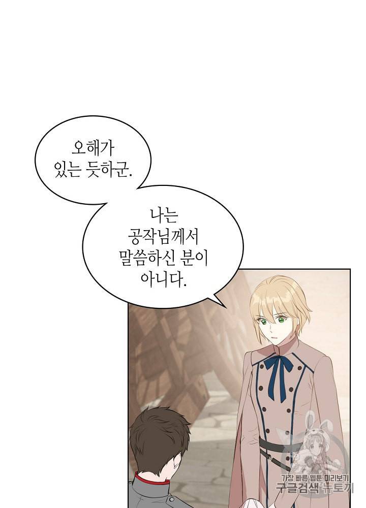 사실 그들은 오직 그녀만을 기억하고 있었습니다 3화 14