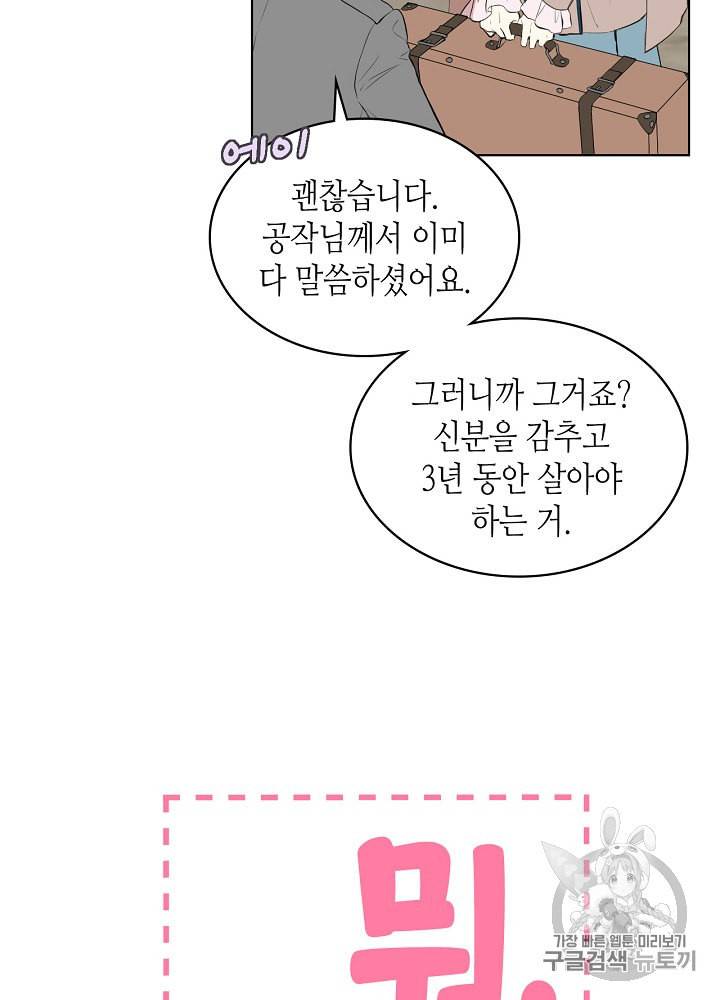 사실 그들은 오직 그녀만을 기억하고 있었습니다 3화 15