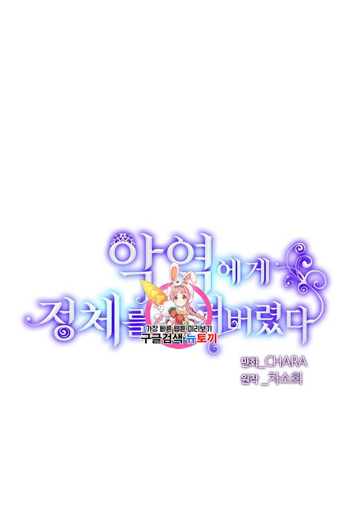 악역에게 정체를 들켜버렸다 12화 1