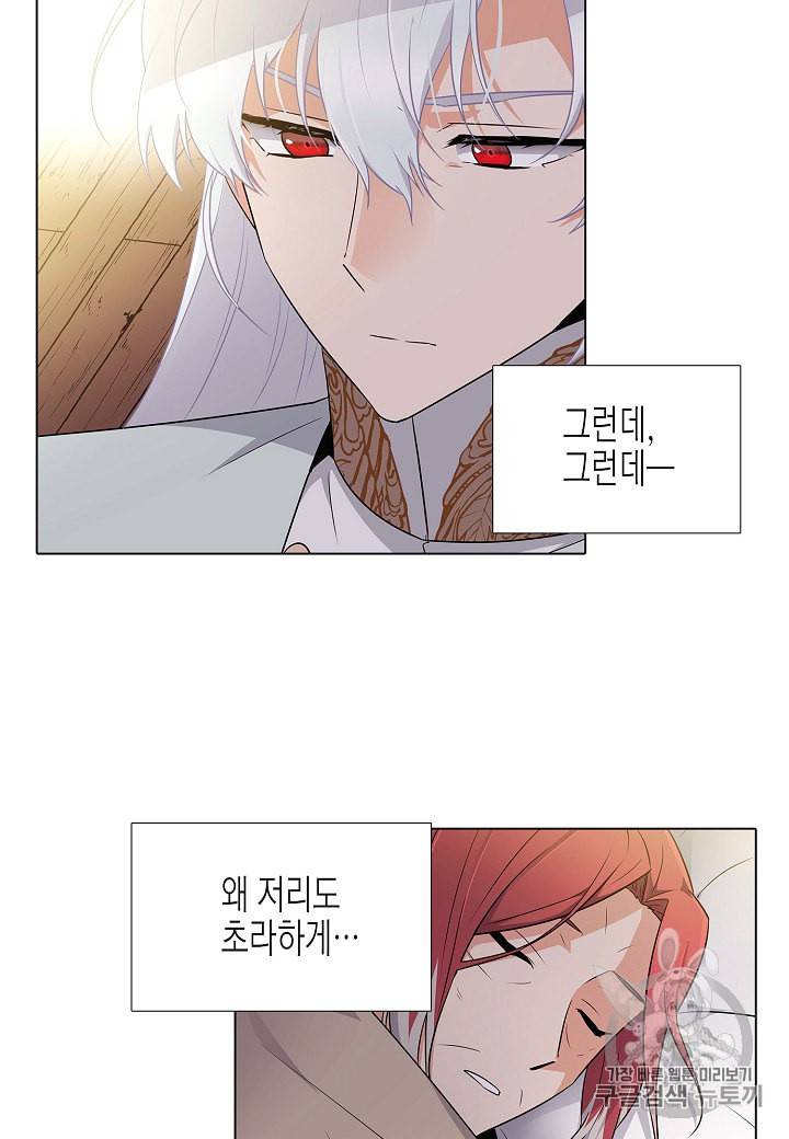 악역에게 정체를 들켜버렸다 12화 4