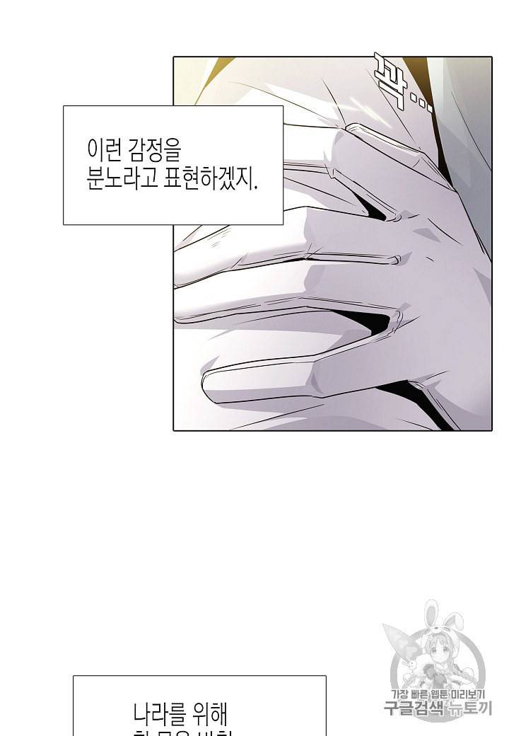 악역에게 정체를 들켜버렸다 12화 6