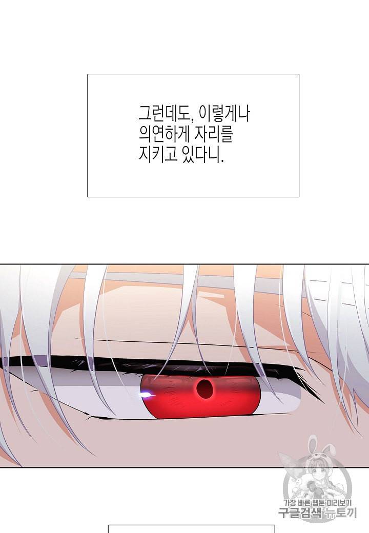 악역에게 정체를 들켜버렸다 12화 10