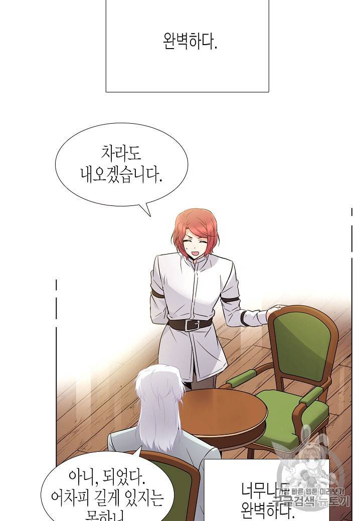악역에게 정체를 들켜버렸다 12화 11