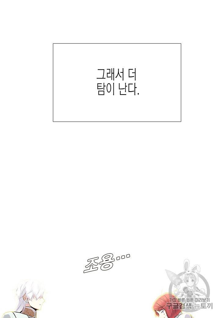 악역에게 정체를 들켜버렸다 12화 13
