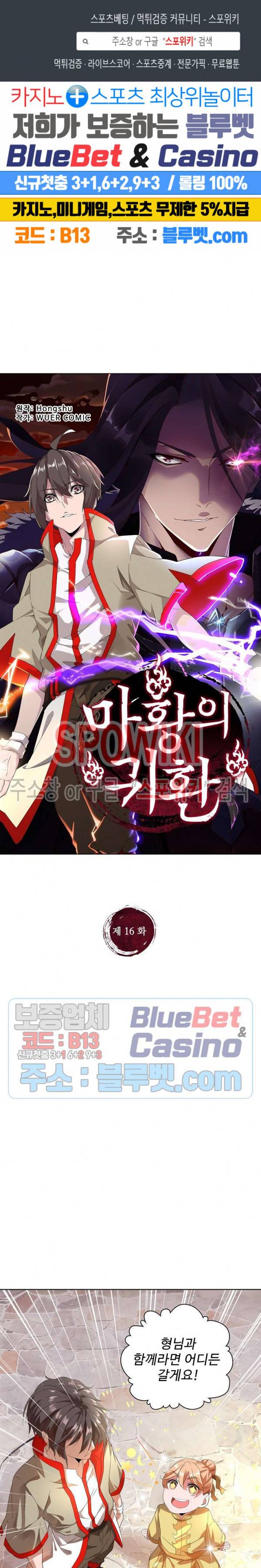 마황의 귀환 16화 1