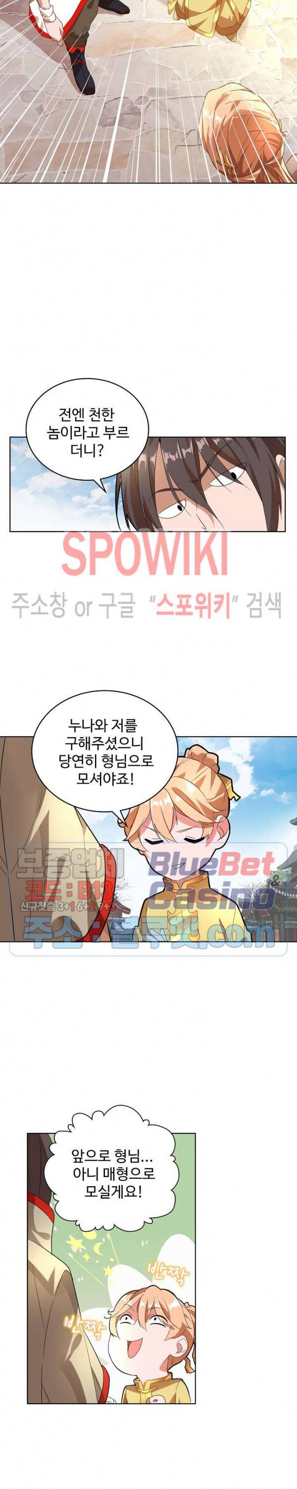마황의 귀환 16화 2