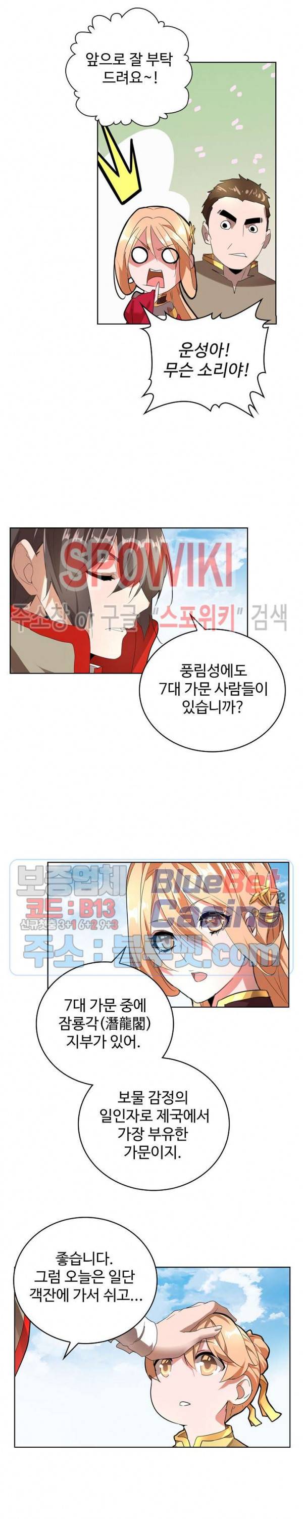 마황의 귀환 16화 3