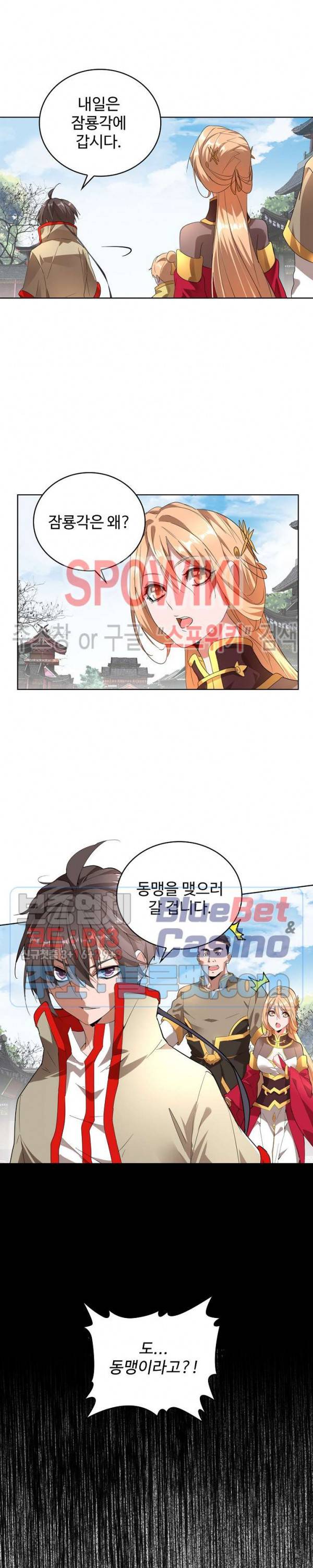 마황의 귀환 16화 4