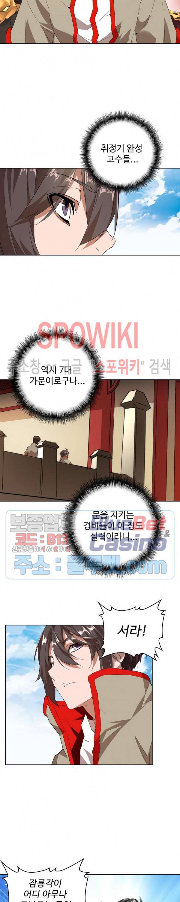 마황의 귀환 16화 7