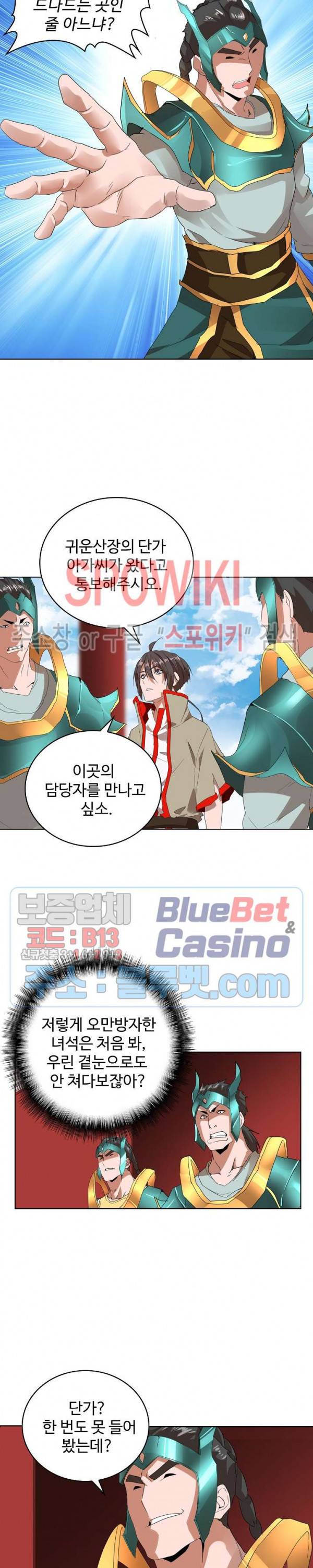 마황의 귀환 16화 8