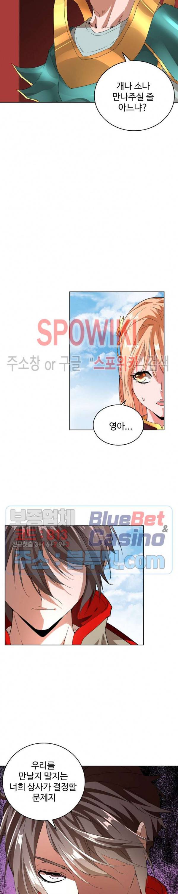 마황의 귀환 16화 9