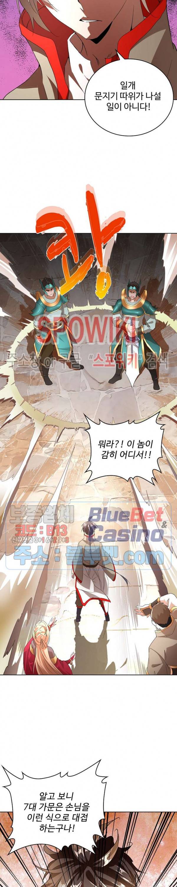마황의 귀환 16화 10