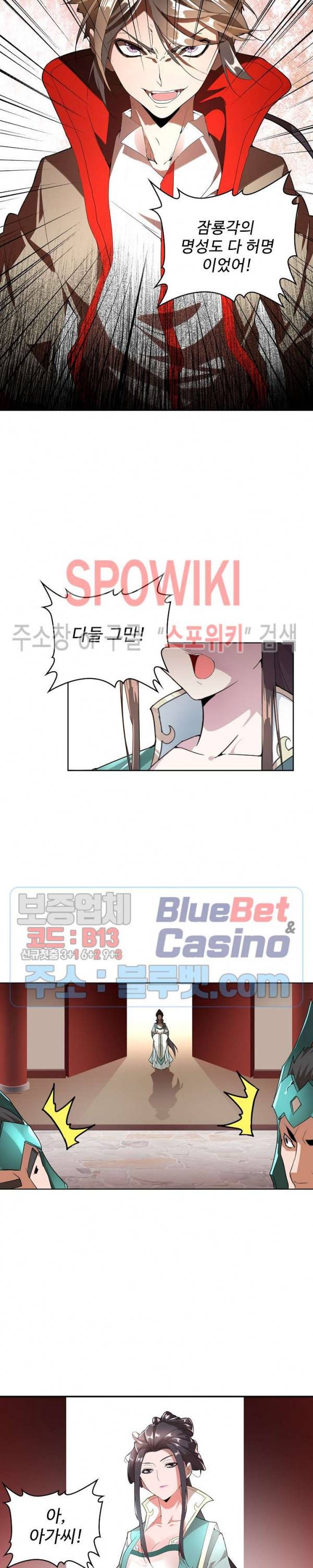 마황의 귀환 16화 11