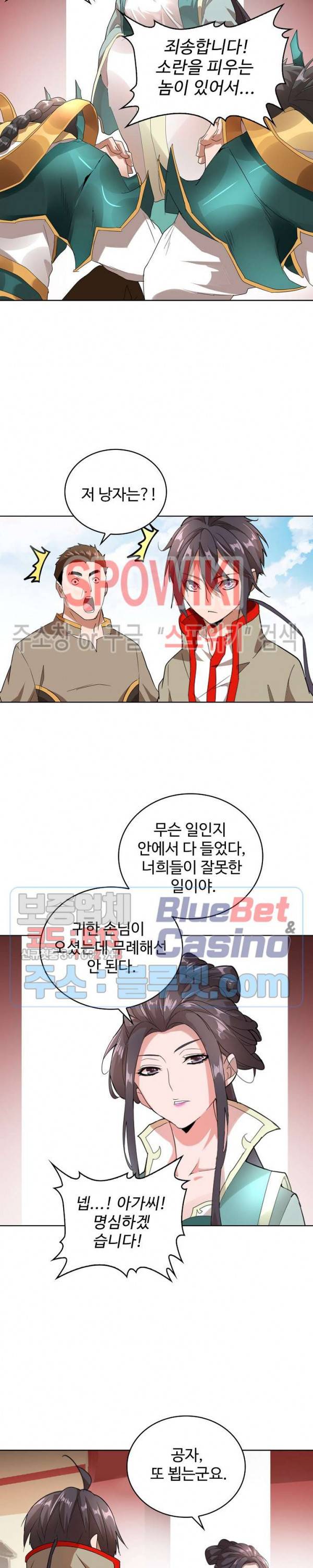 마황의 귀환 16화 12