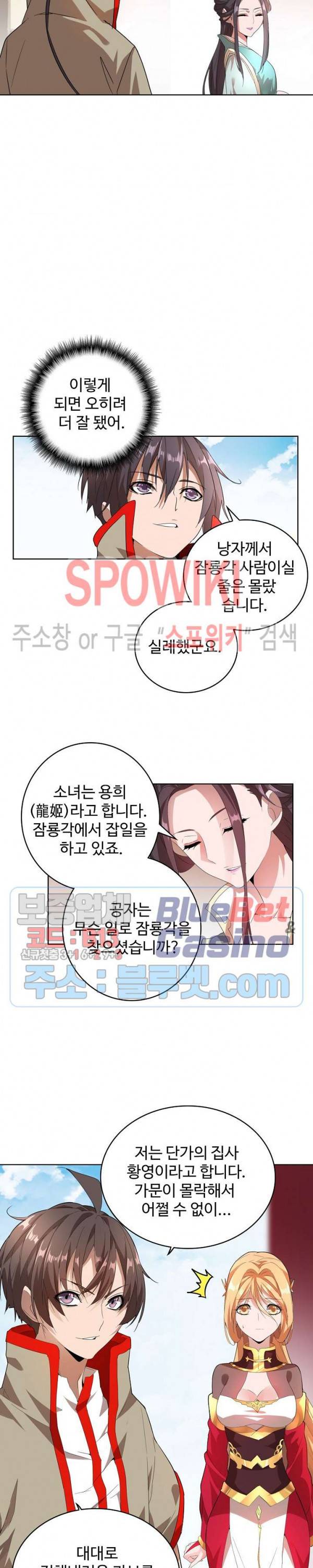 마황의 귀환 16화 13