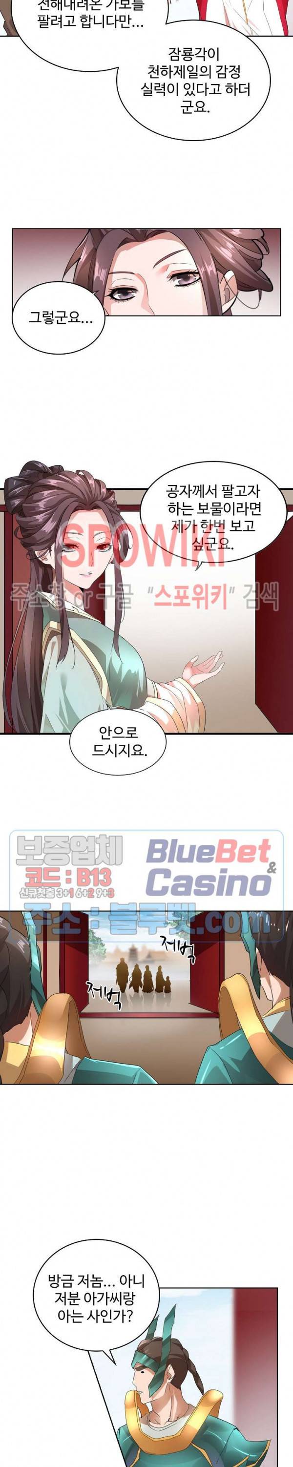 마황의 귀환 16화 14