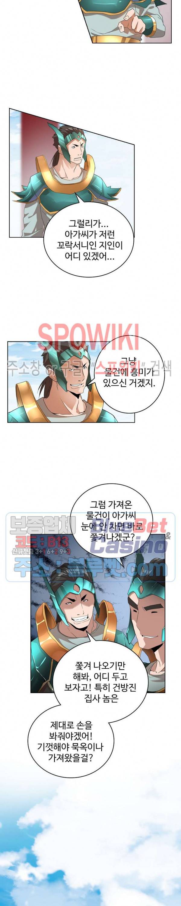 마황의 귀환 16화 15