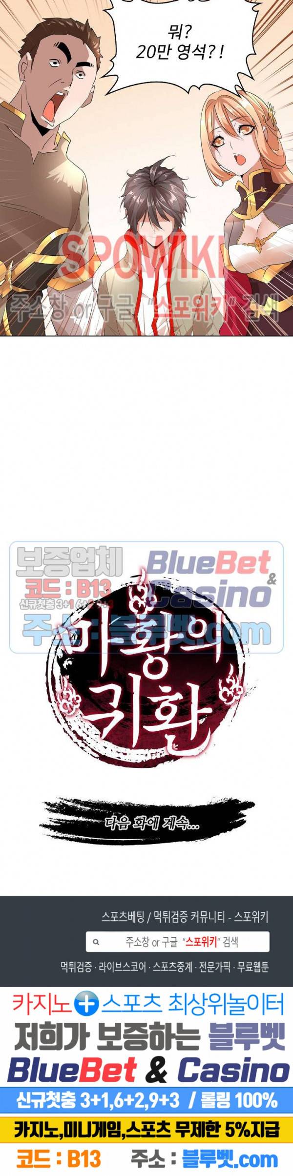 마황의 귀환 16화 20