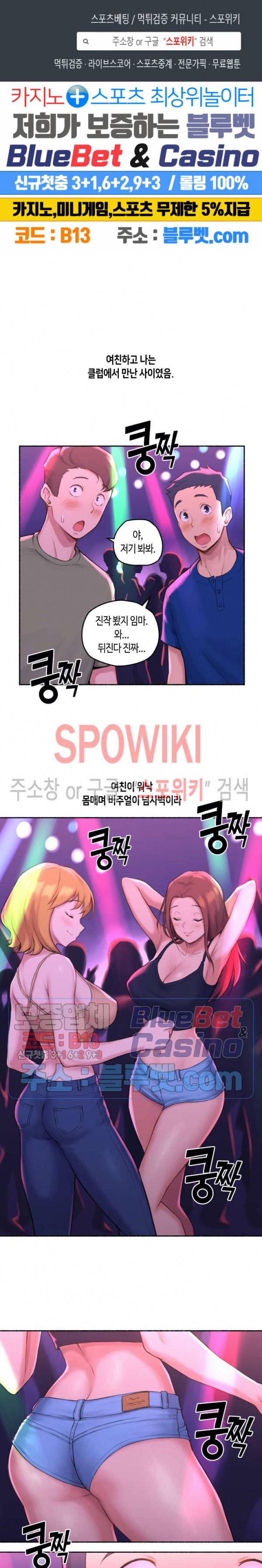 얘랑 했어? 26화 생전 이런 변태녀는 처음봤어 (1) 1