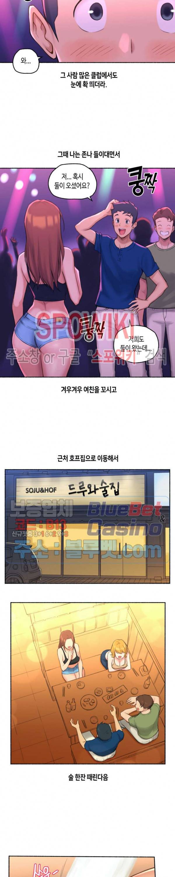 얘랑 했어? 26화 생전 이런 변태녀는 처음봤어 (1) 2