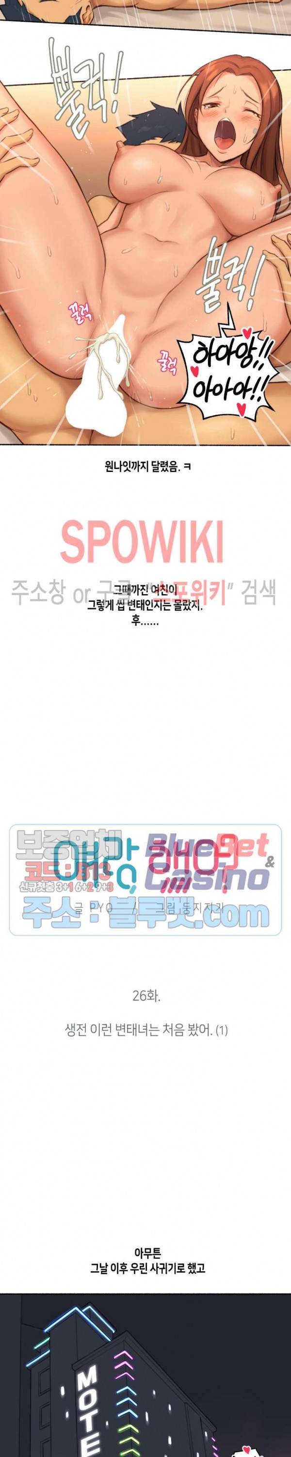 얘랑 했어? 26화 생전 이런 변태녀는 처음봤어 (1) 4