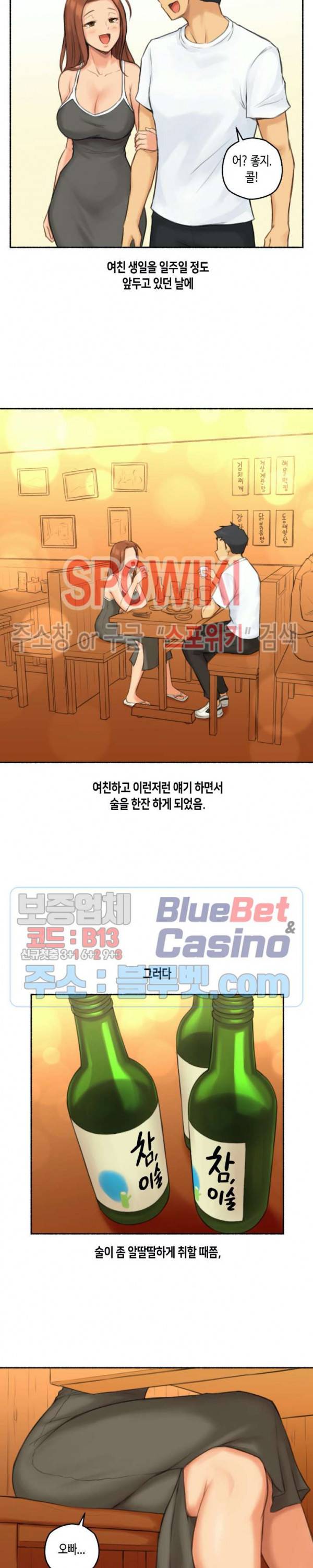 얘랑 했어? 26화 생전 이런 변태녀는 처음봤어 (1) 11
