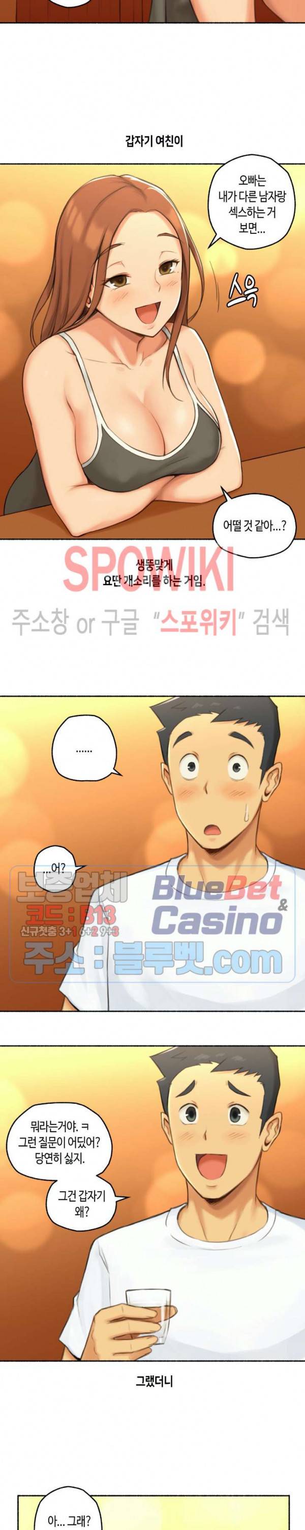 얘랑 했어? 26화 생전 이런 변태녀는 처음봤어 (1) 12